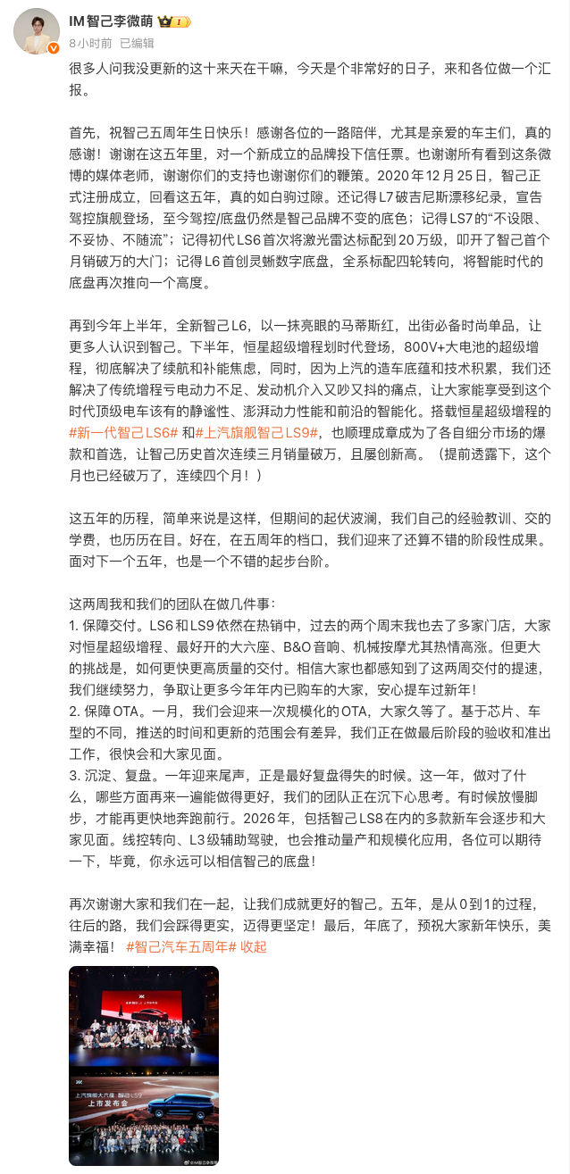 智己汽车2026年推LS8等新车 L3级辅助驾驶将规模化落地